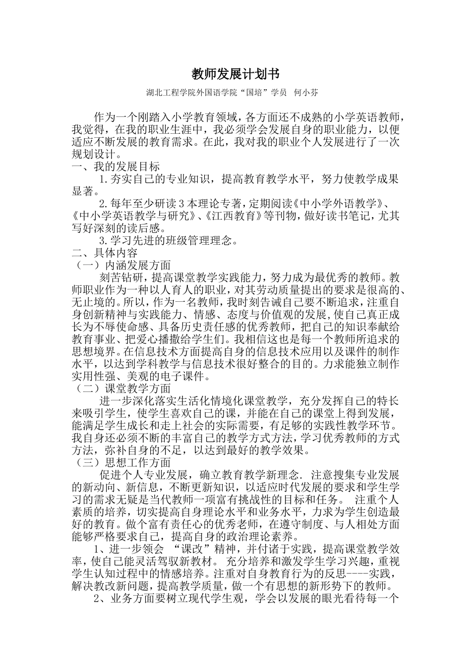 教师发展规划书_第1页