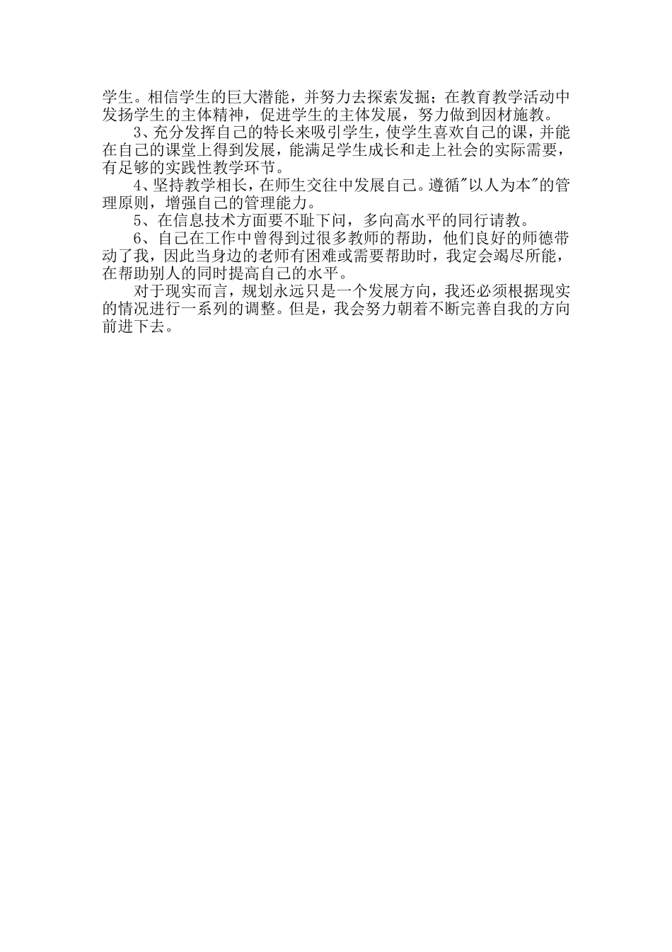 教师发展规划书_第2页