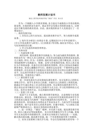 教师发展规划书