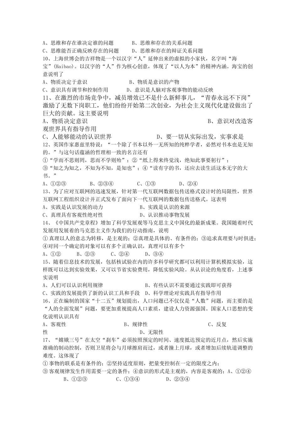 江苏省连云港新海高级1011高二政治上学期期中考试新人教版选修会员独享 _第2页