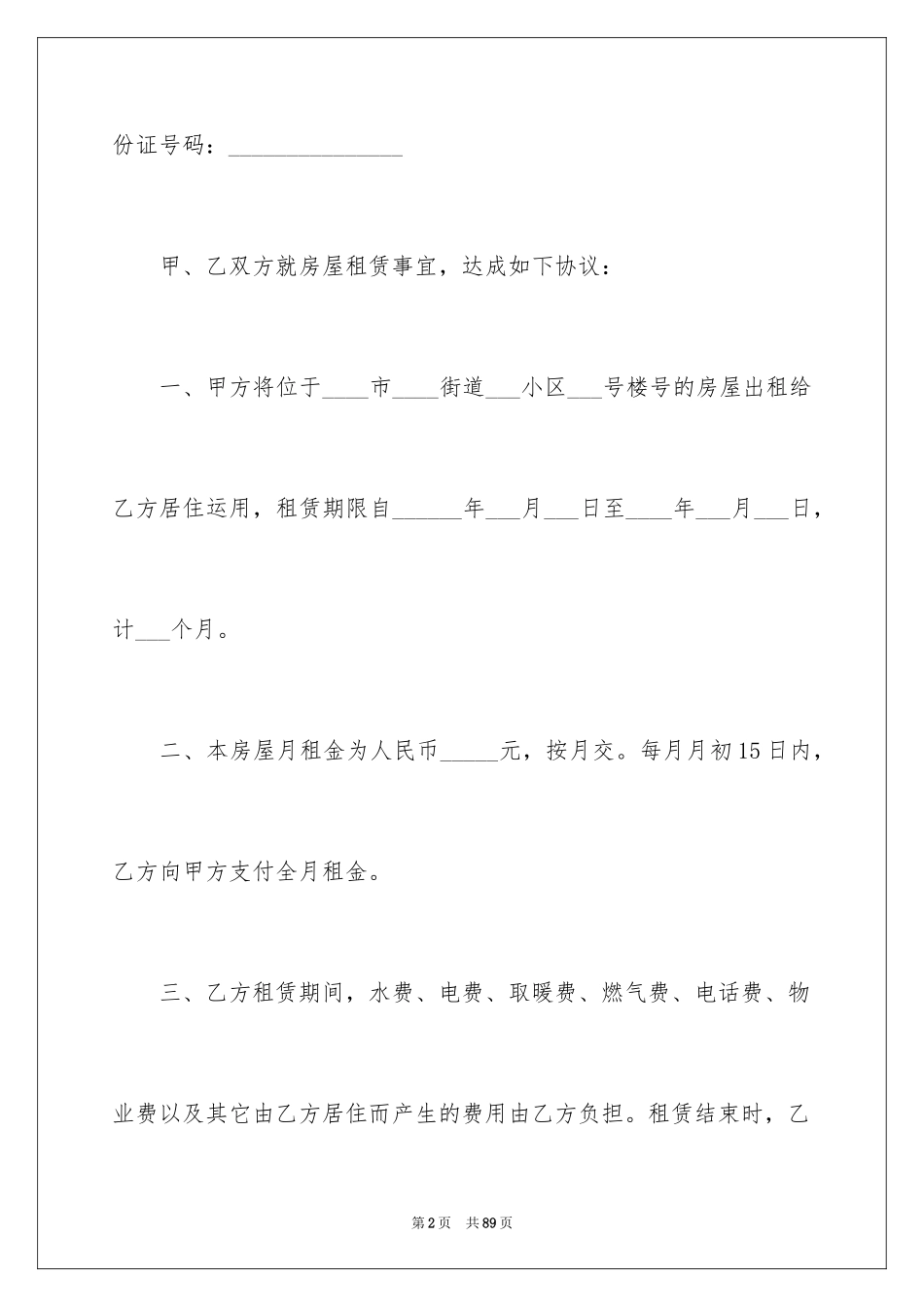 2024商品房租赁合同_11_第2页