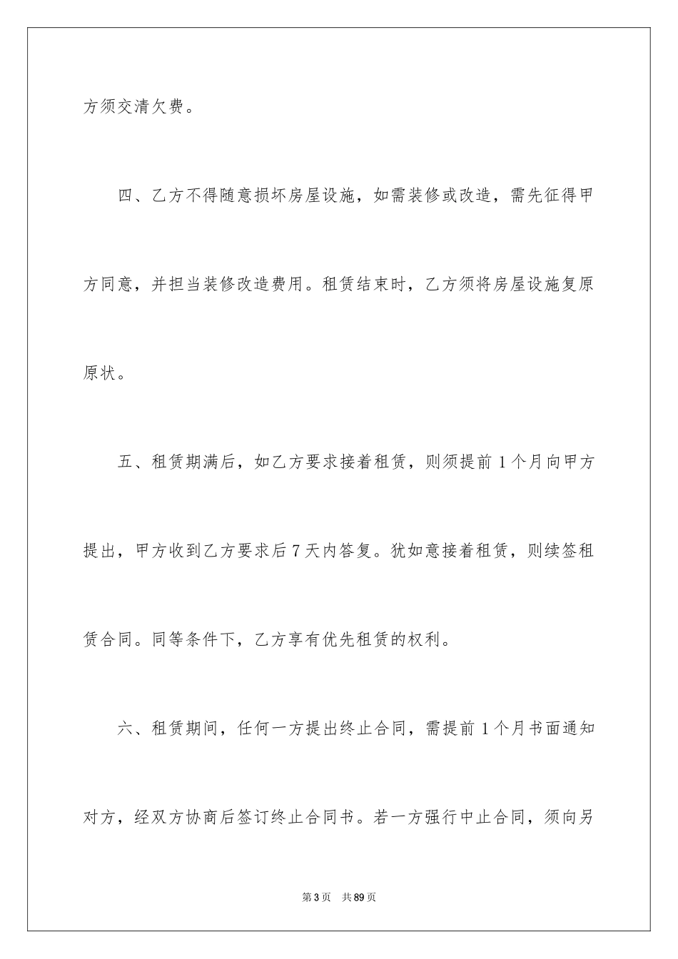 2024商品房租赁合同_11_第3页