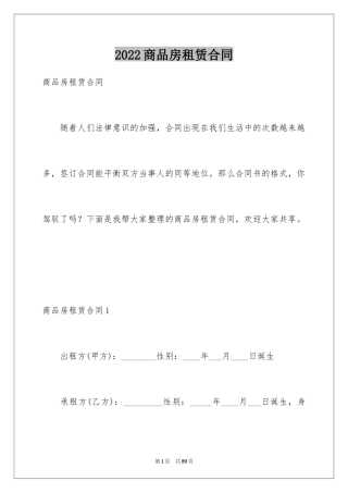 2024商品房租赁合同_11