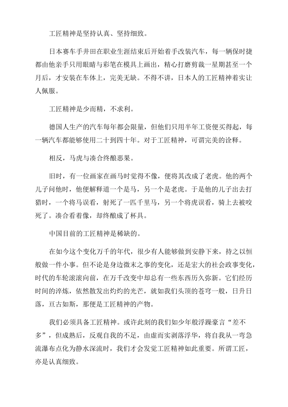 工匠精神国旗下讲话礼赞大国工匠弘扬工匠精神演讲稿_第2页