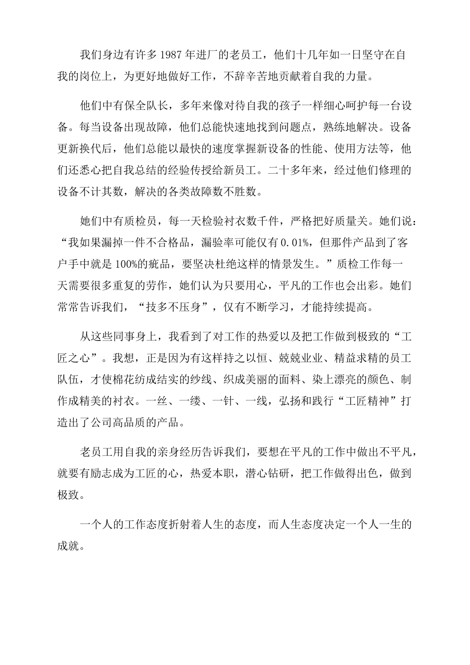 工匠精神国旗下讲话礼赞大国工匠弘扬工匠精神演讲稿_第3页