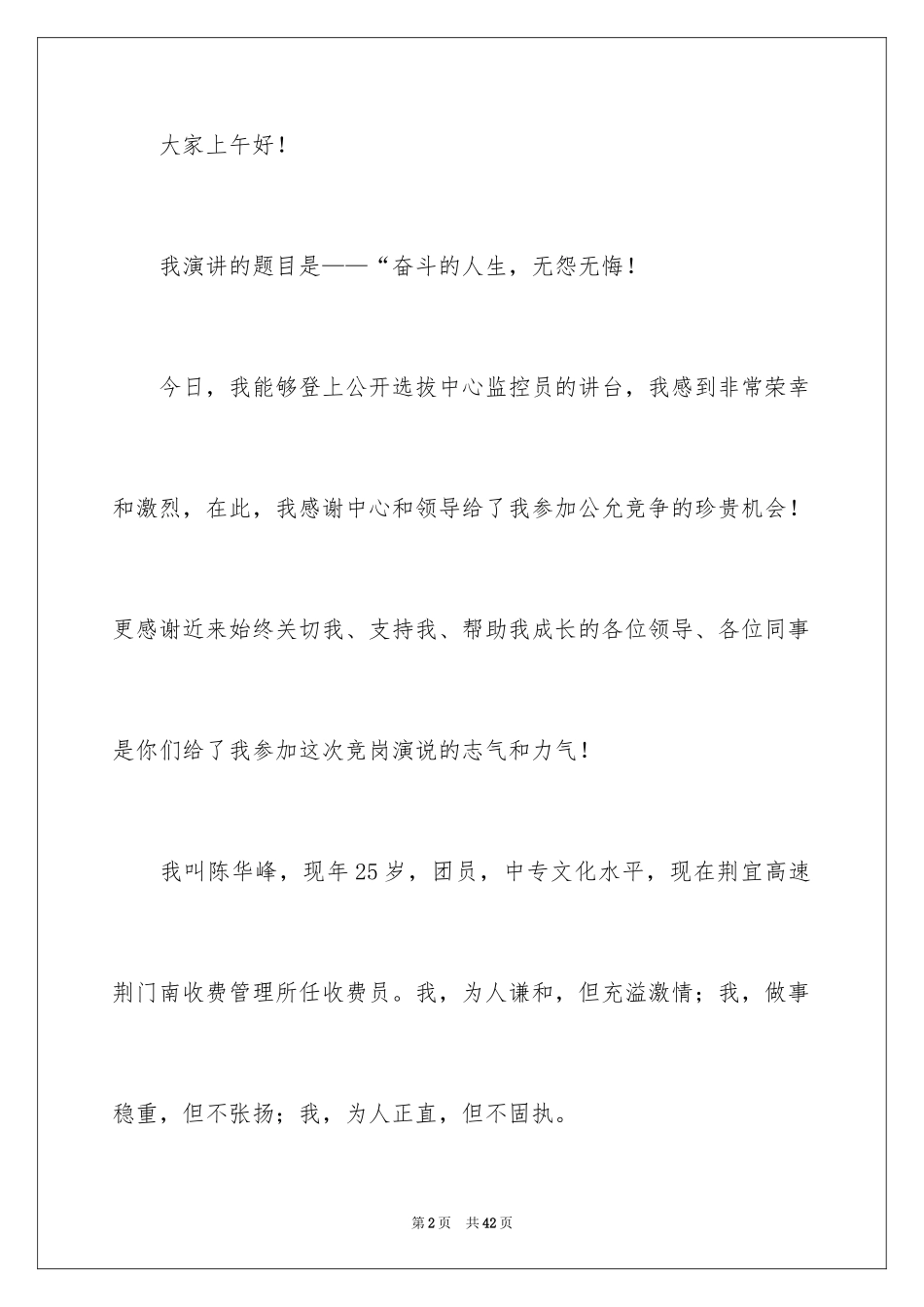 2024奋斗无悔演讲稿_3_第2页