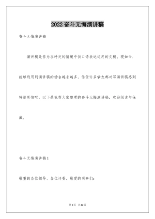 2024奋斗无悔演讲稿_3