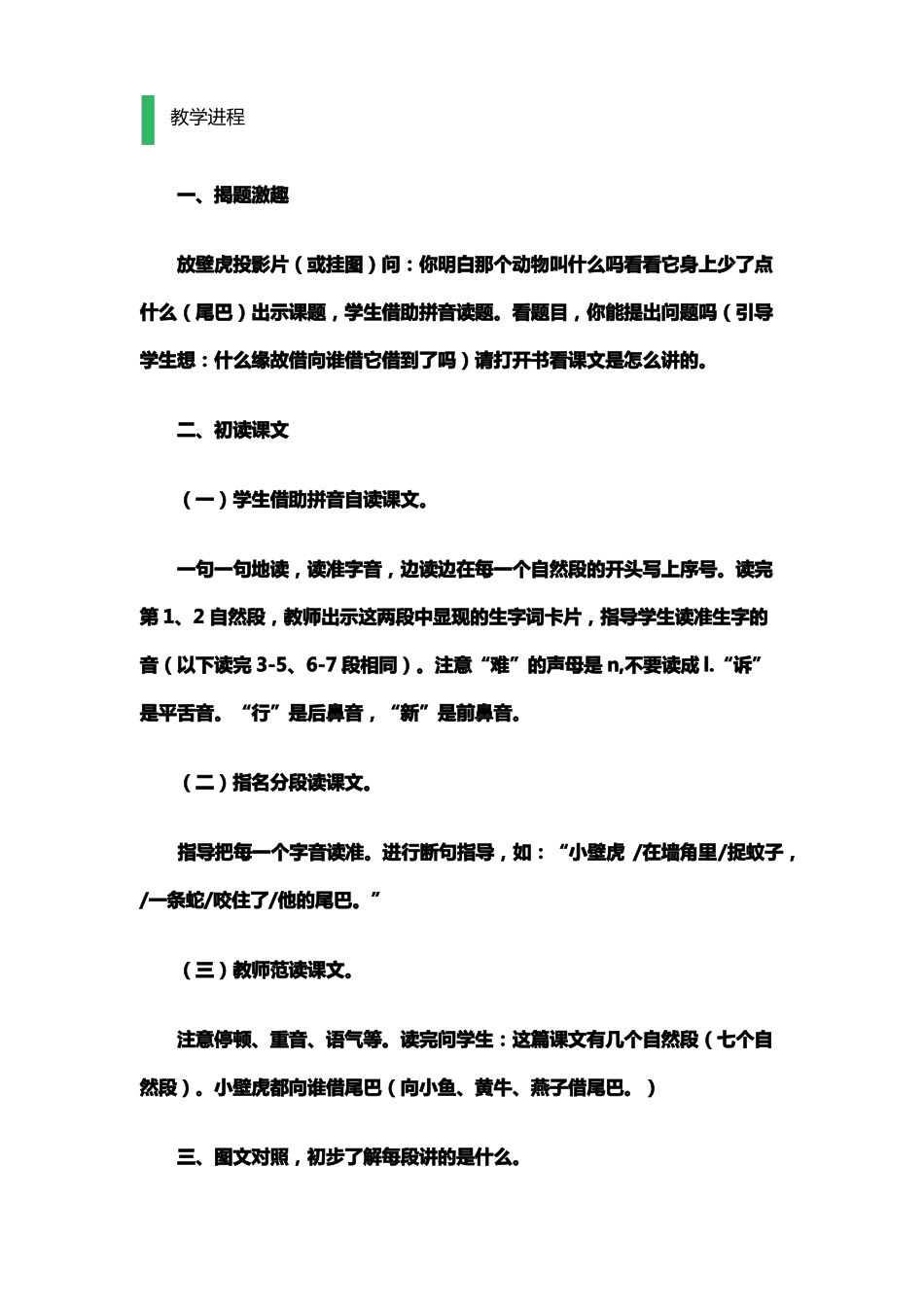 小壁虎借尾巴教学设计教案_第2页