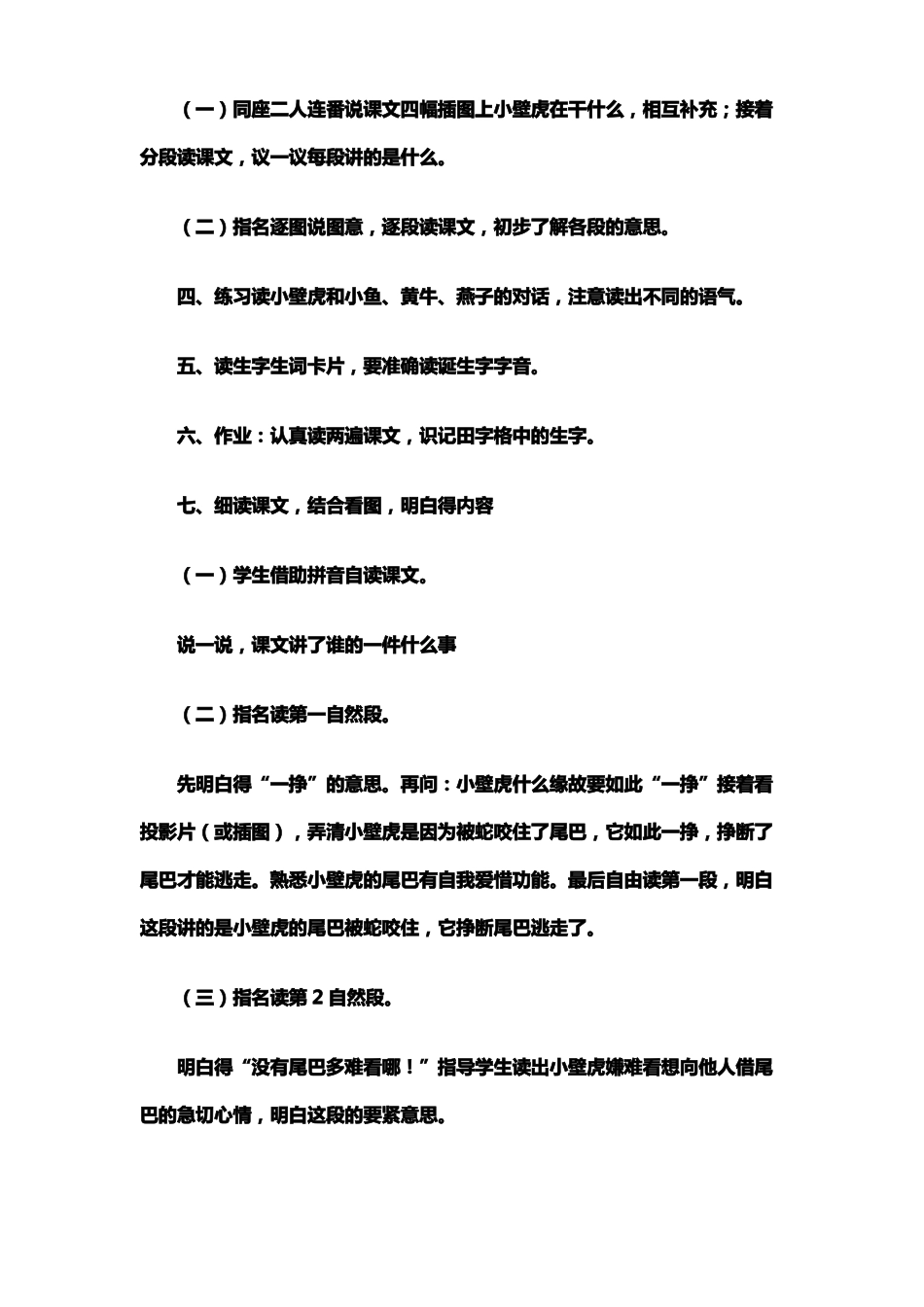 小壁虎借尾巴教学设计教案_第3页