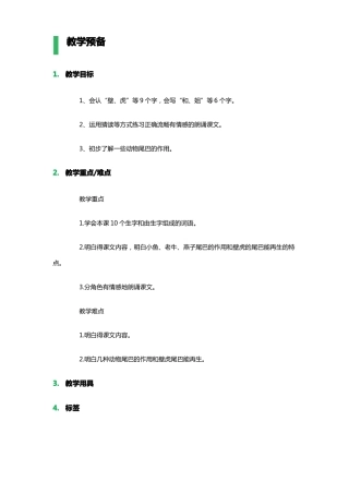 小壁虎借尾巴教学设计教案