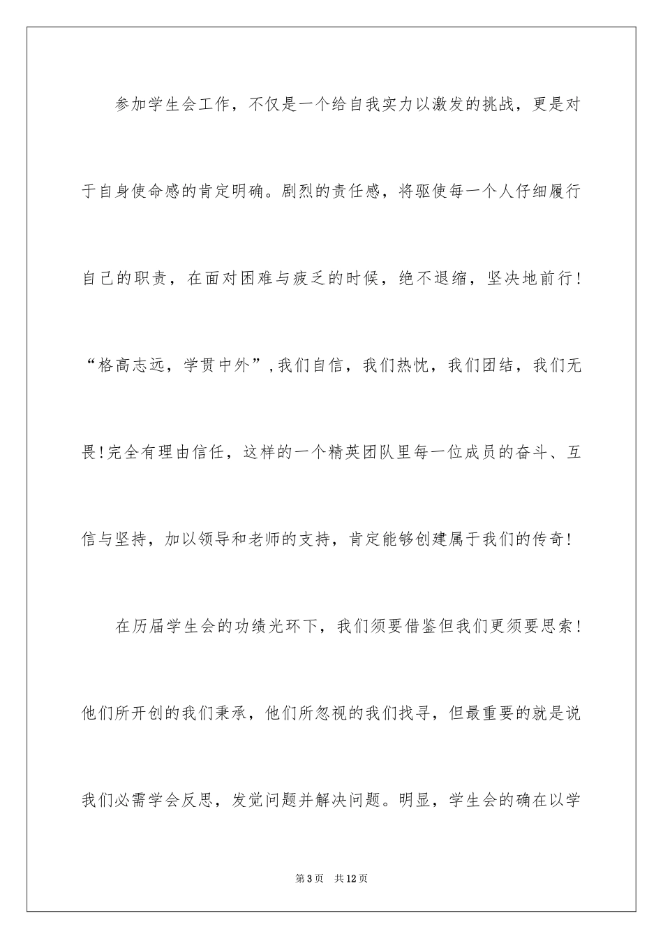 2024学生会主席当选发言稿_第3页