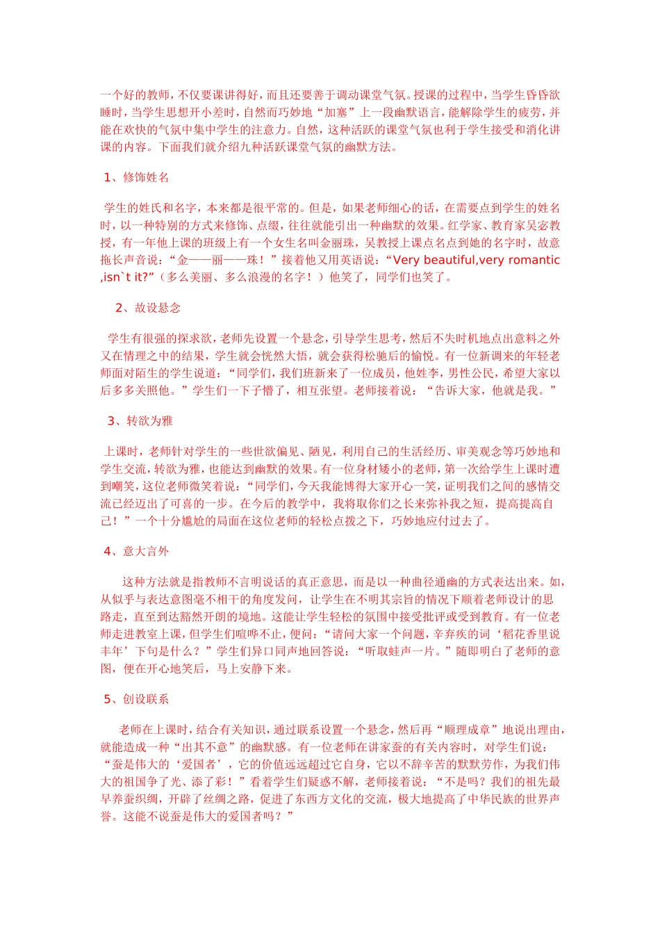 一个好的教师_第1页