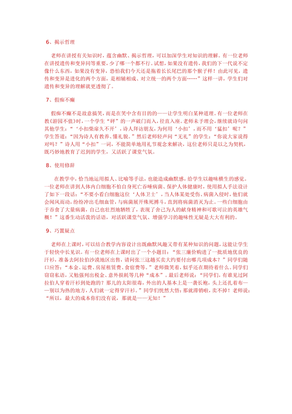 一个好的教师_第2页