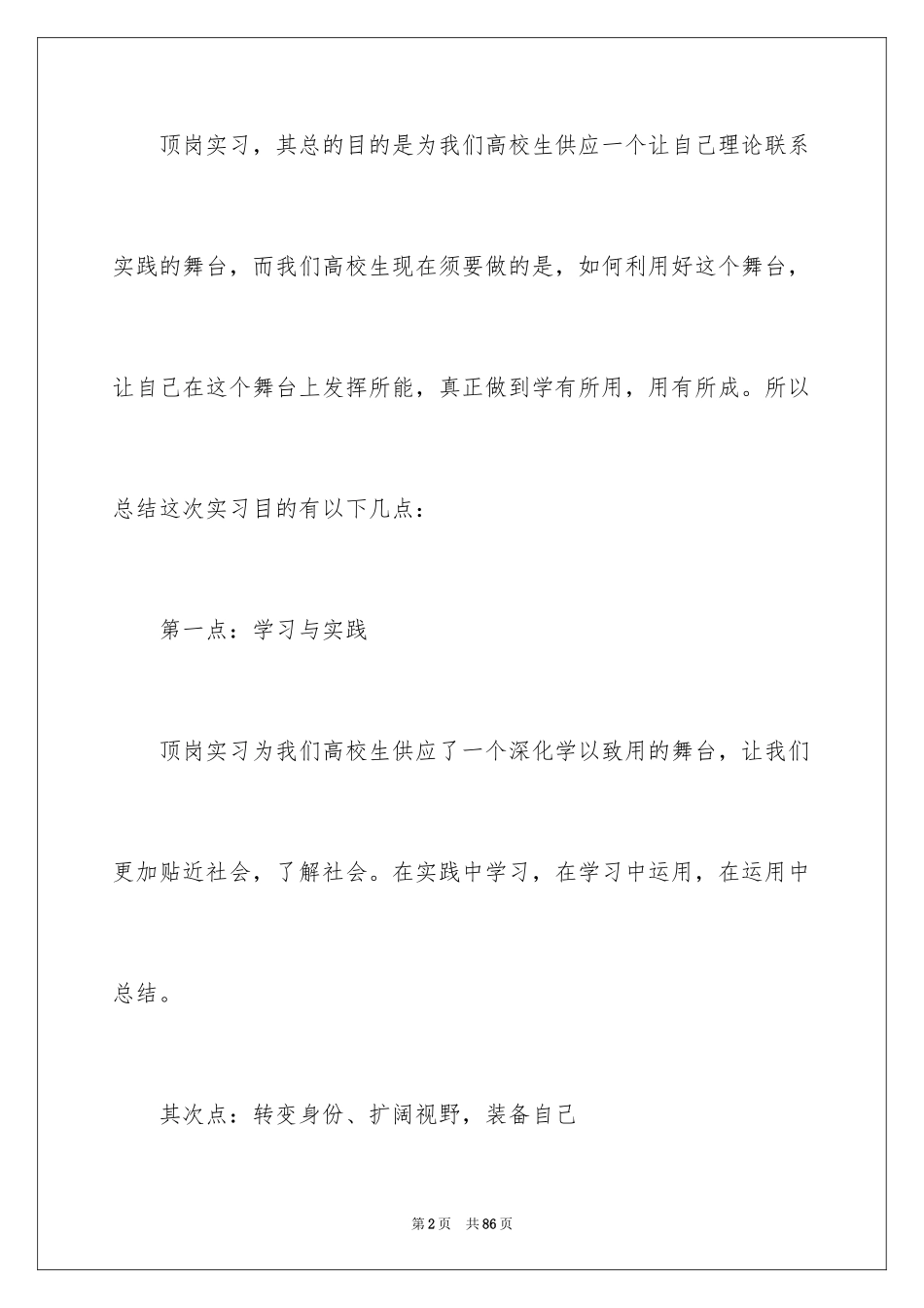 2024商务类实习报告_8_第2页