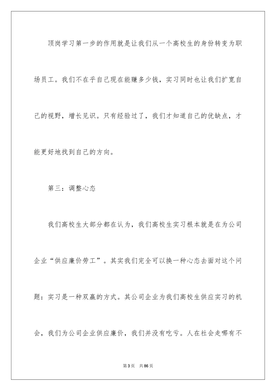 2024商务类实习报告_8_第3页