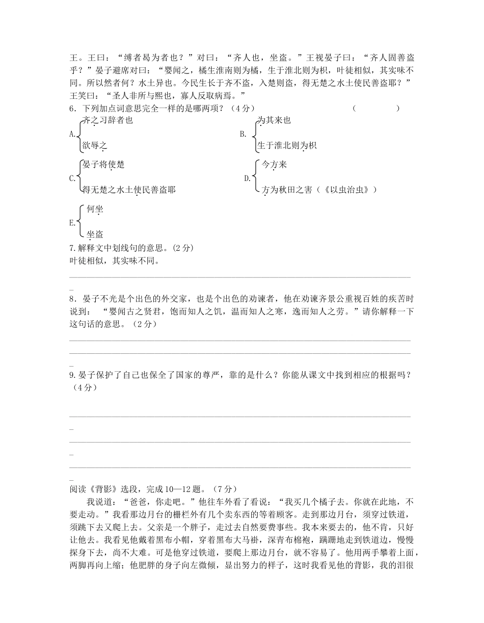 江苏省苏州景范20102011八级语文第一学期期中考试试卷 苏教版 _第2页
