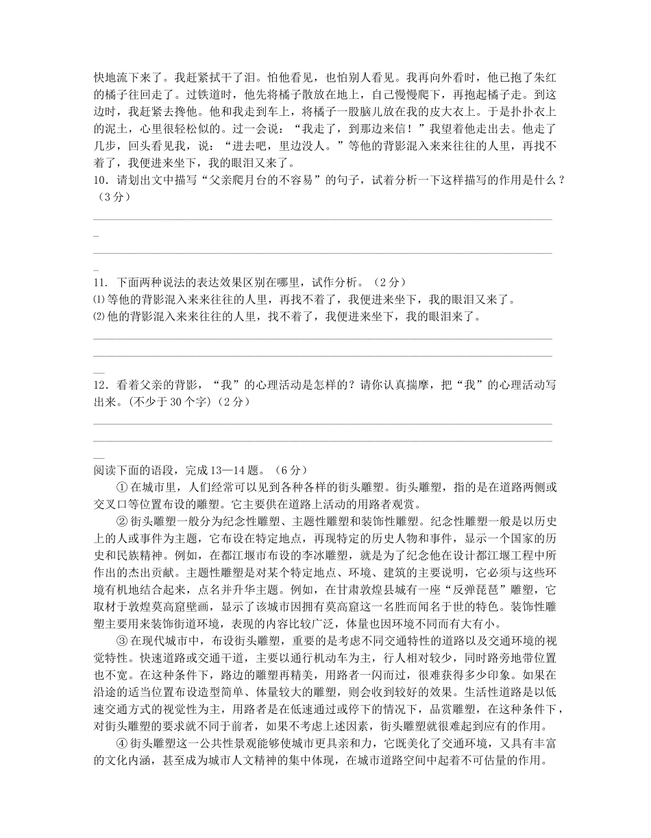 江苏省苏州景范20102011八级语文第一学期期中考试试卷 苏教版 _第3页
