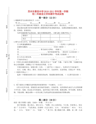 江苏省苏州景范20102011八级语文第一学期期中考试试卷 苏教版 