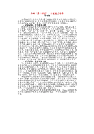 办好“第二课堂”注重能力培养