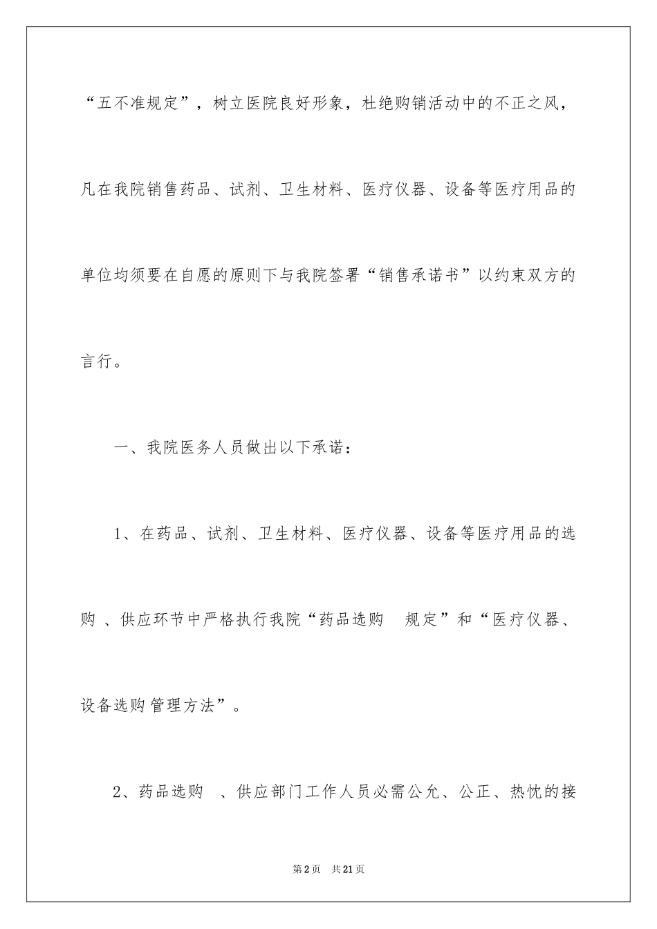 2024医药购销承诺书_第2页