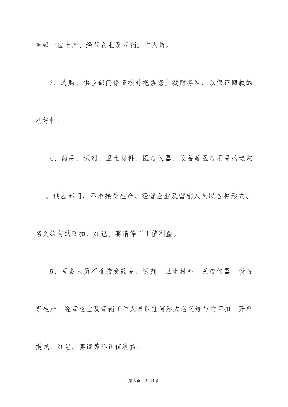 2024医药购销承诺书_第3页