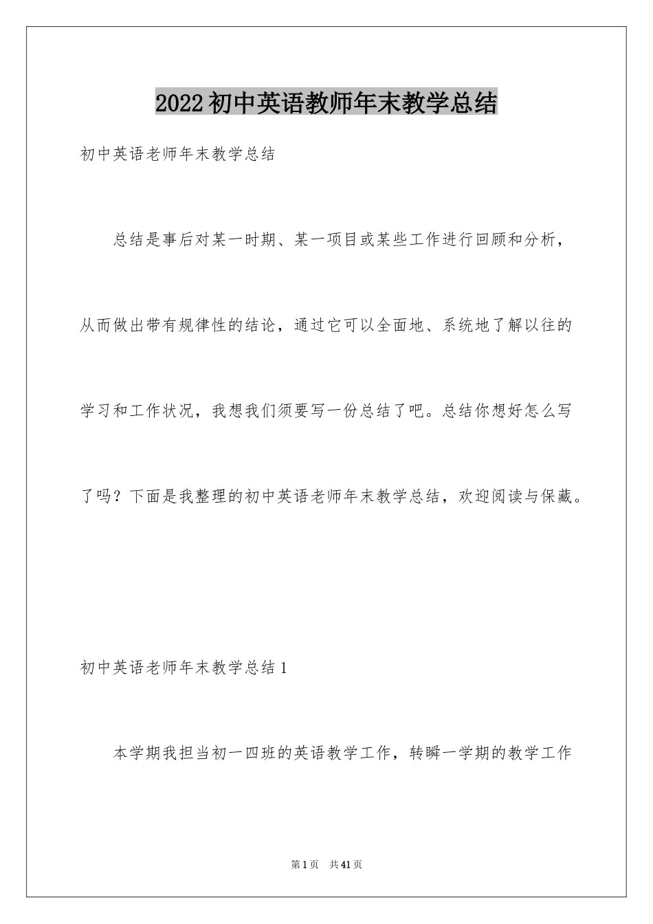 2024初中英语教师年末教学总结_1_第1页