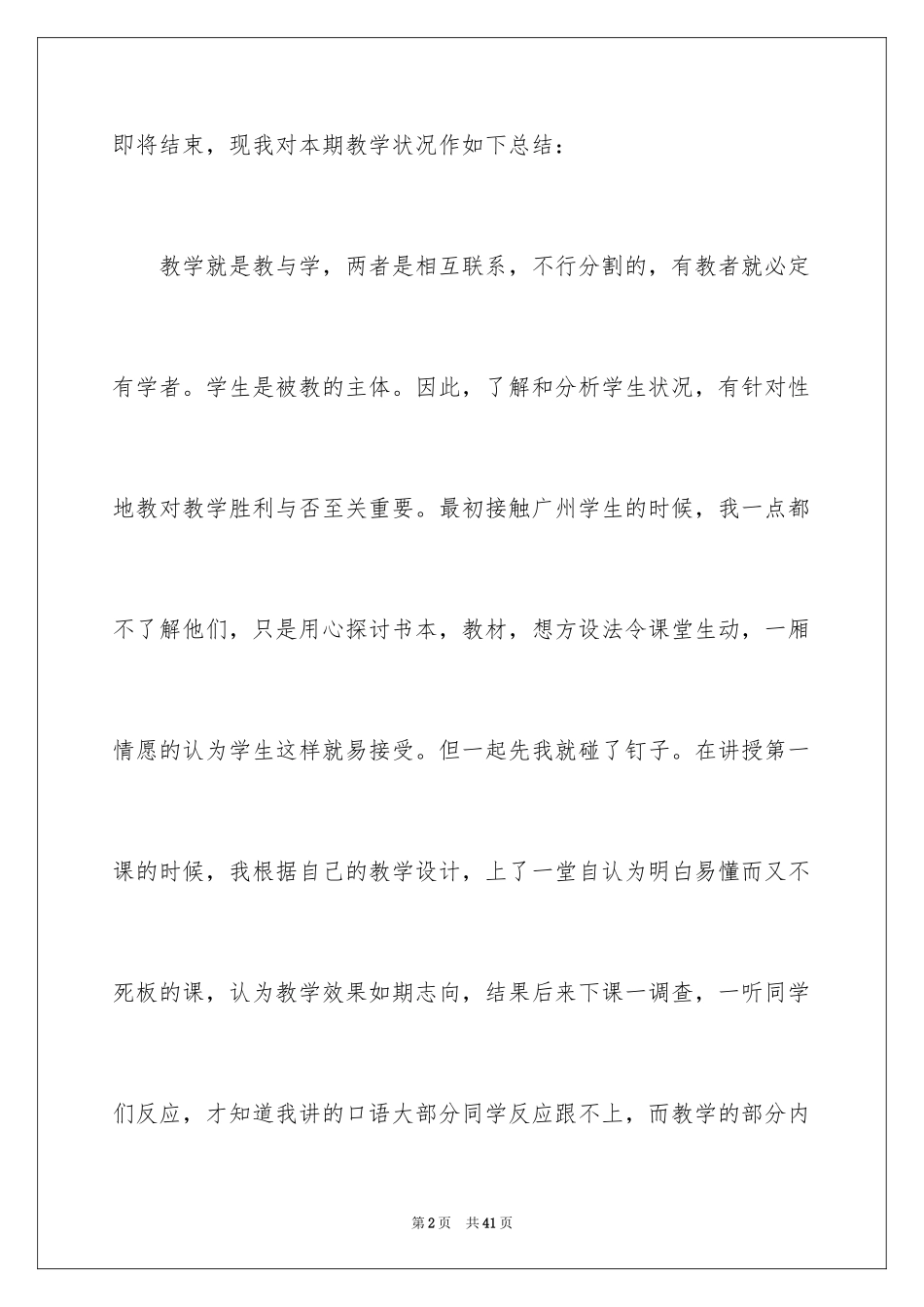 2024初中英语教师年末教学总结_1_第2页