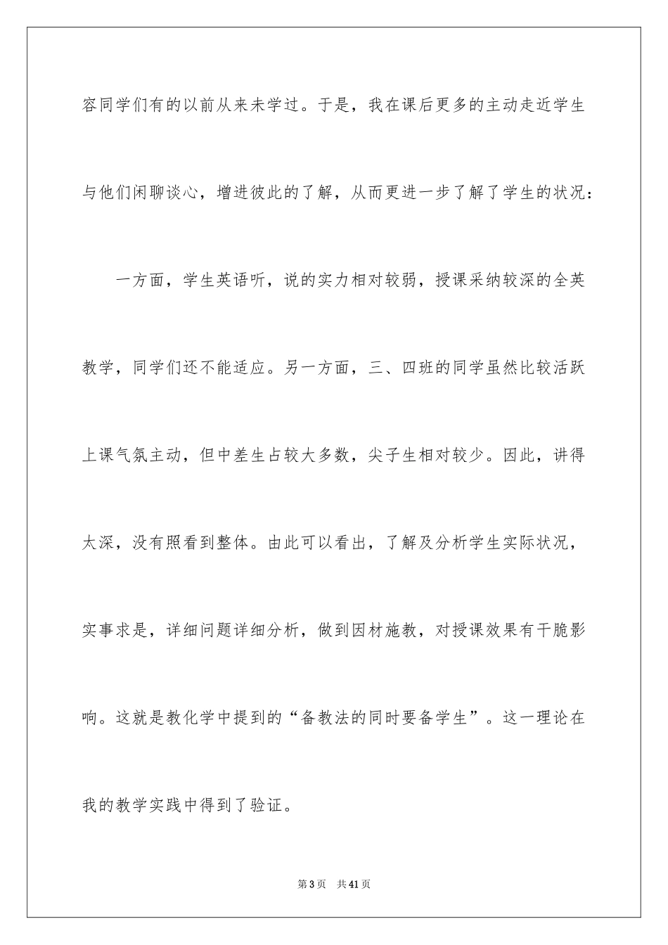 2024初中英语教师年末教学总结_1_第3页