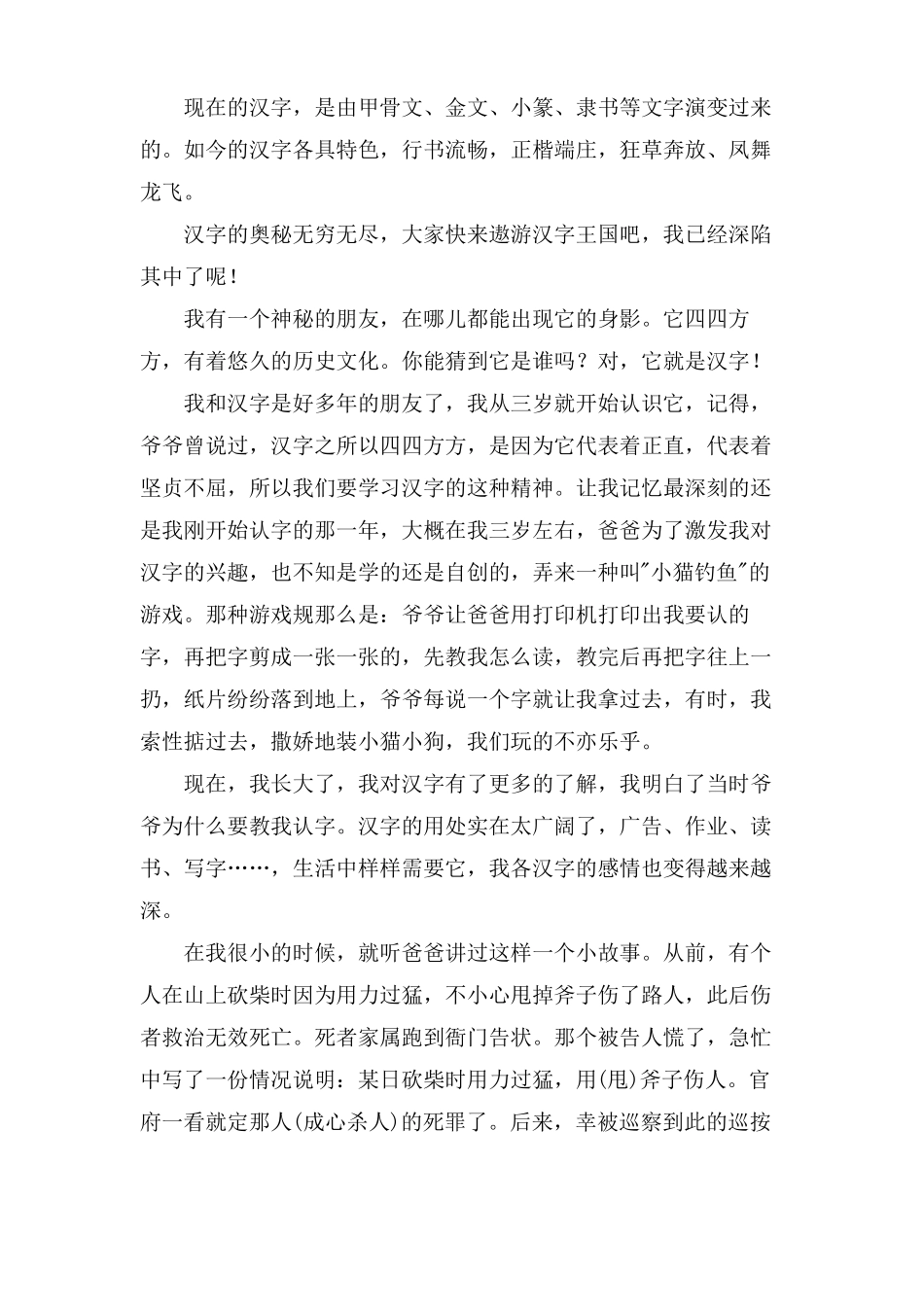 我和汉字的故事小学优秀作文_第3页