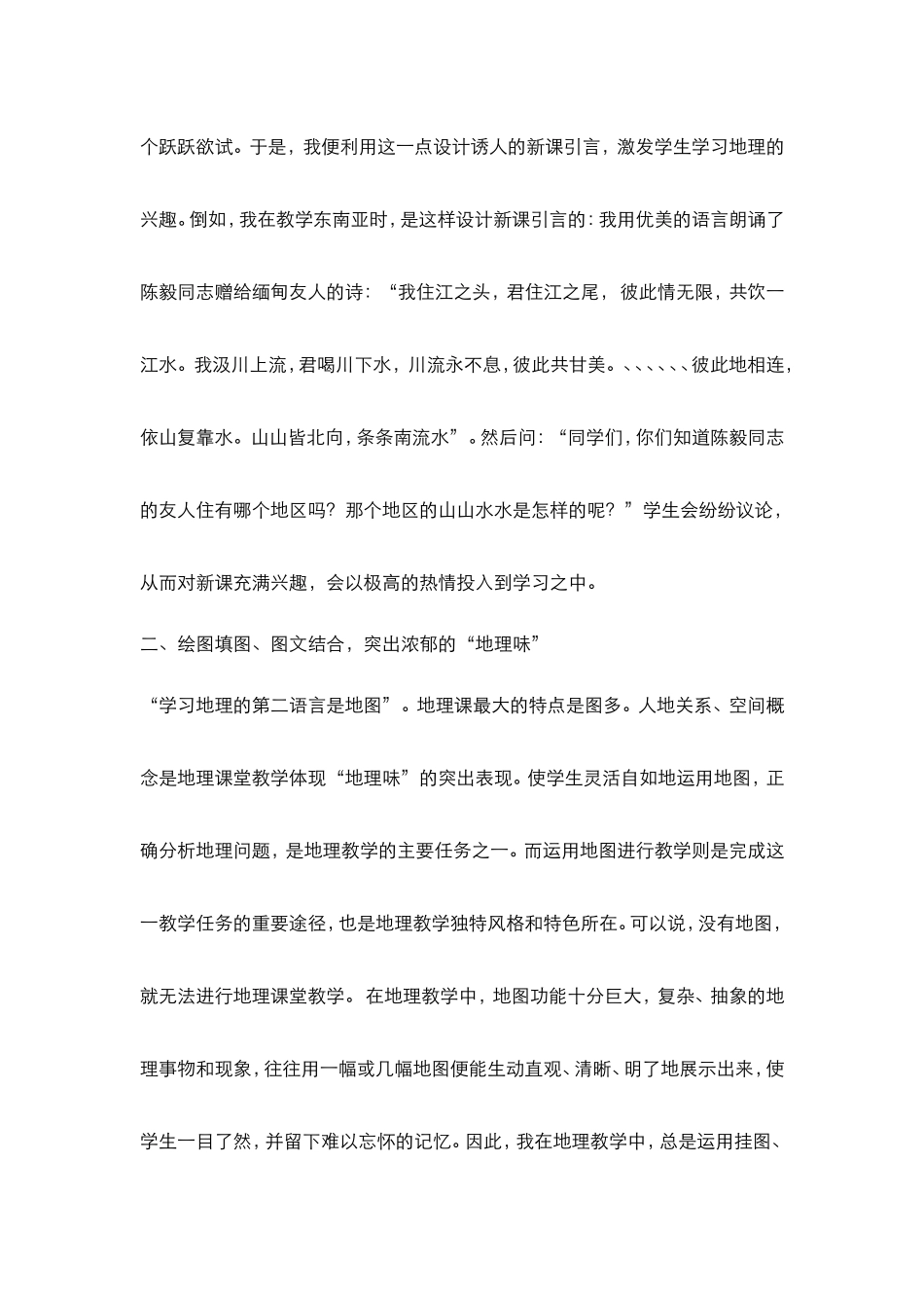 地理课堂特色教学_第2页