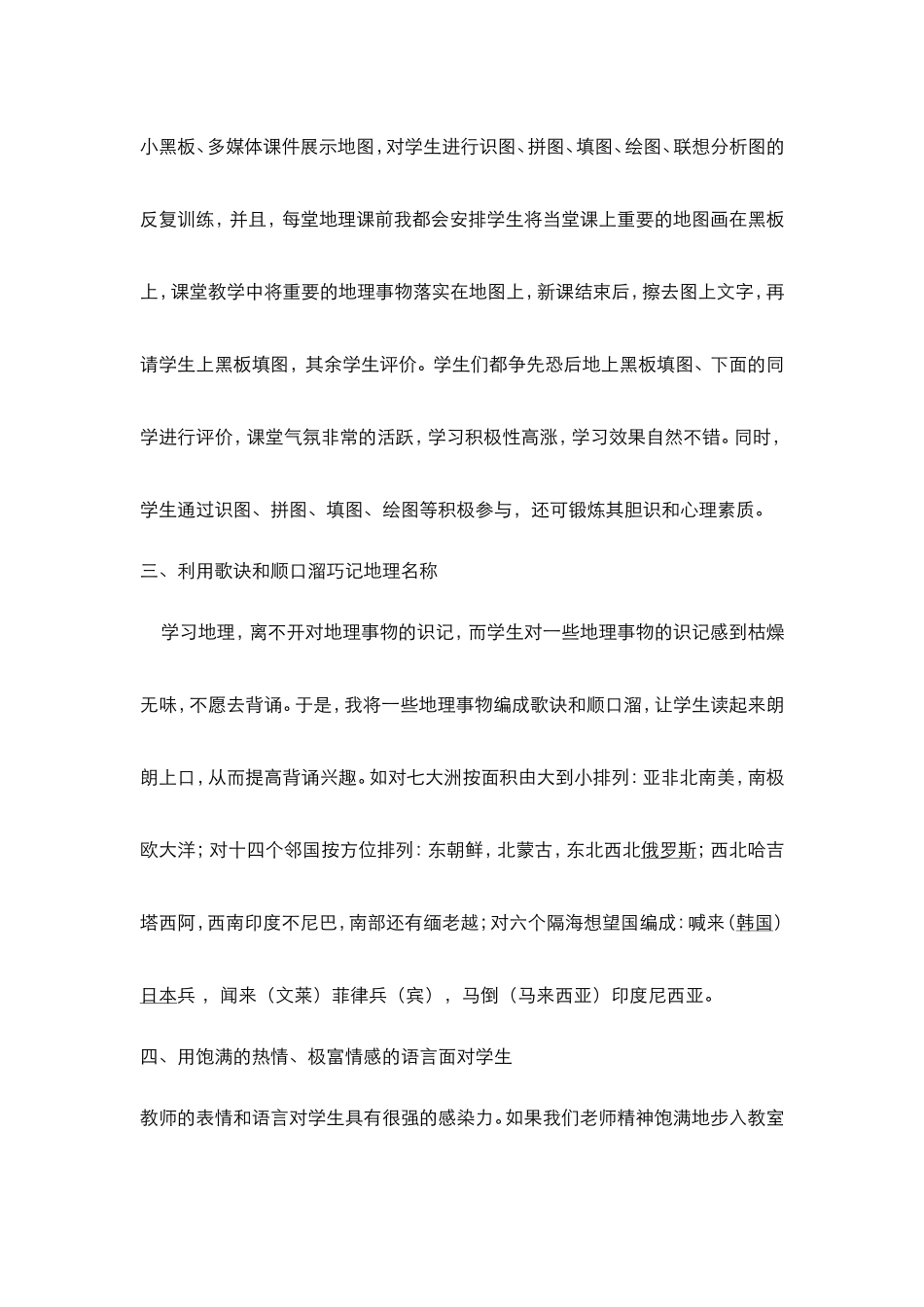 地理课堂特色教学_第3页