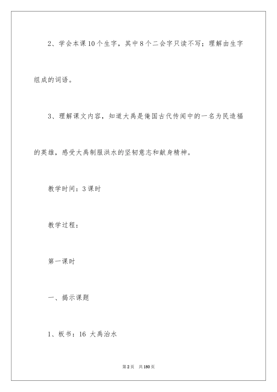 2024大禹治水教案_2_第2页