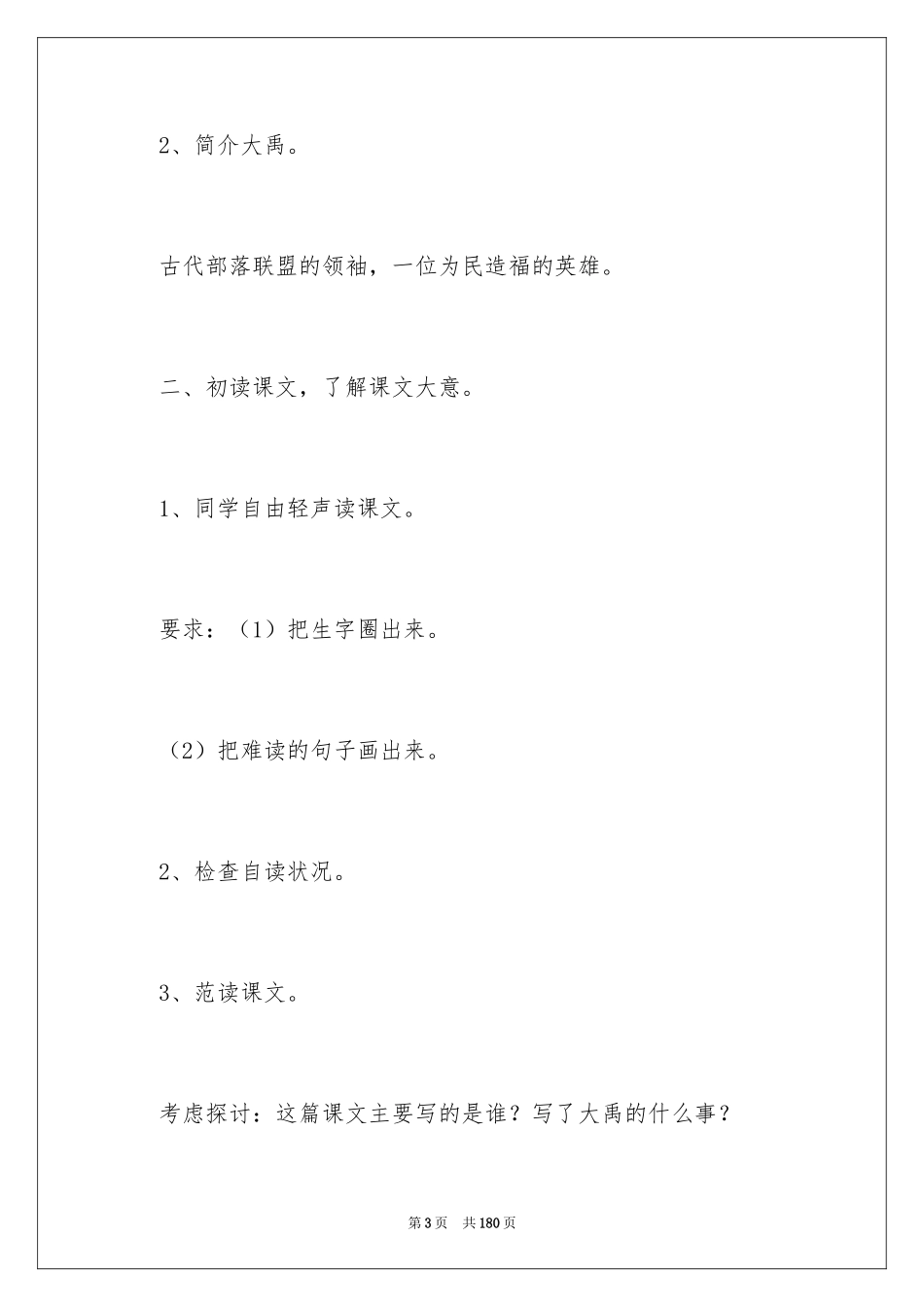 2024大禹治水教案_2_第3页