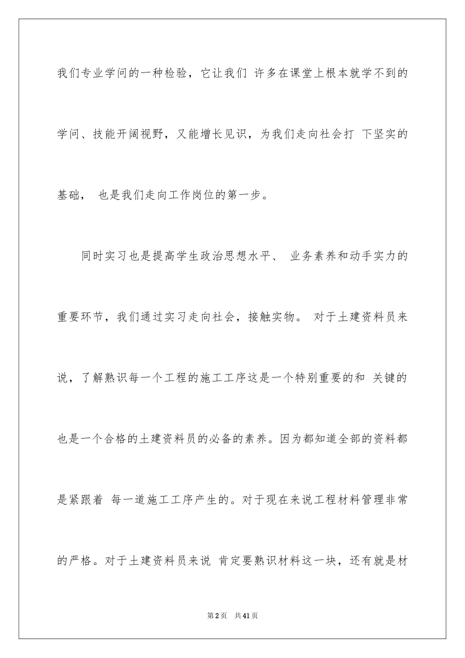 2024土建类实习报告_11_第2页