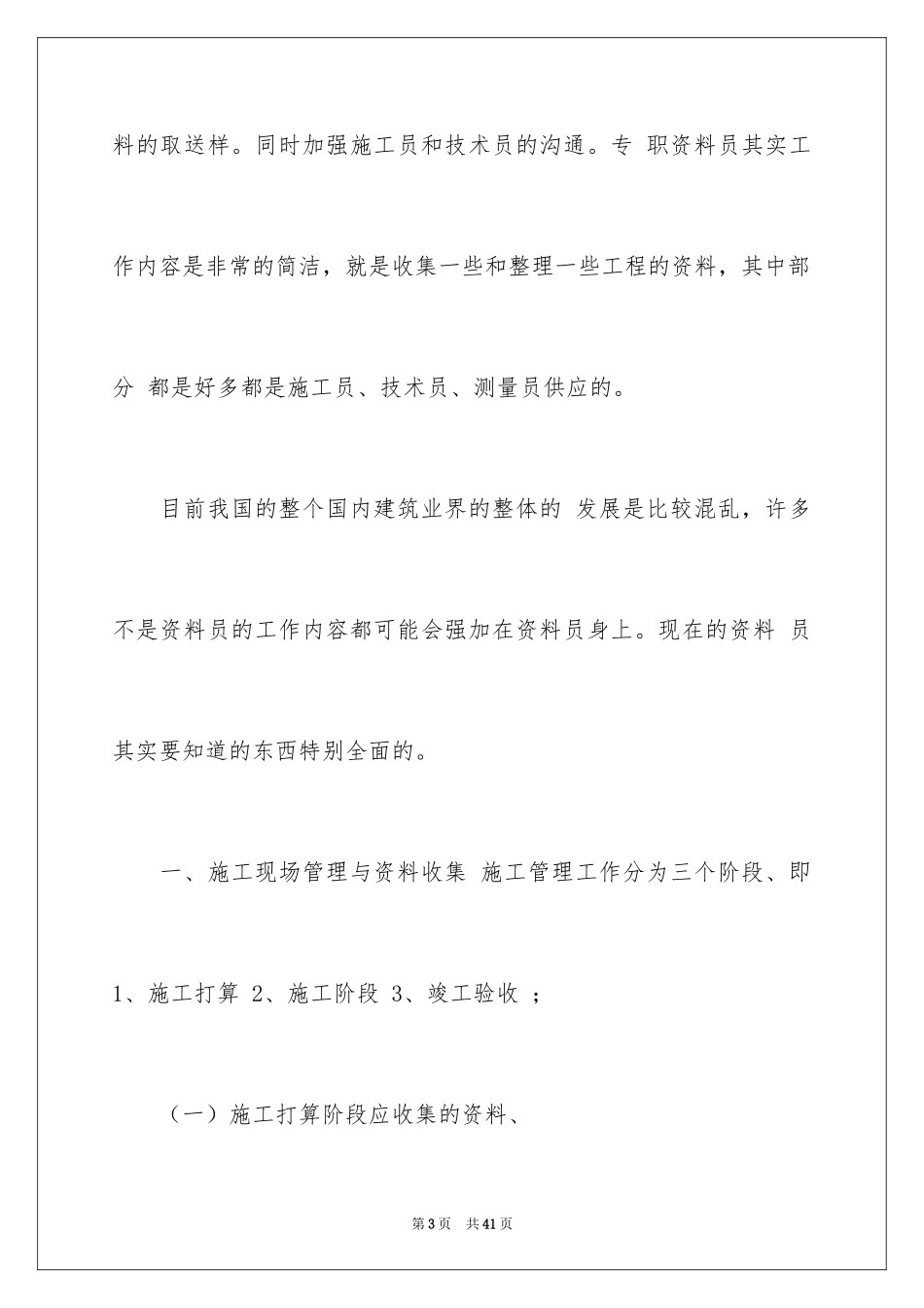 2024土建类实习报告_11_第3页