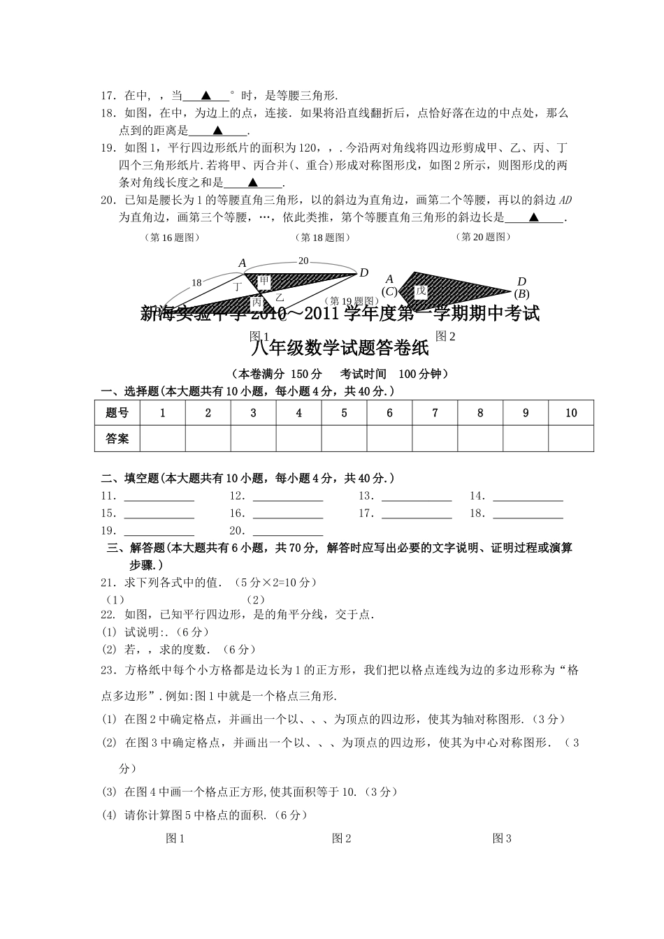 江苏省连云港市新海实验2010～2011学八级数学第一学期期中考试无答案 _第2页