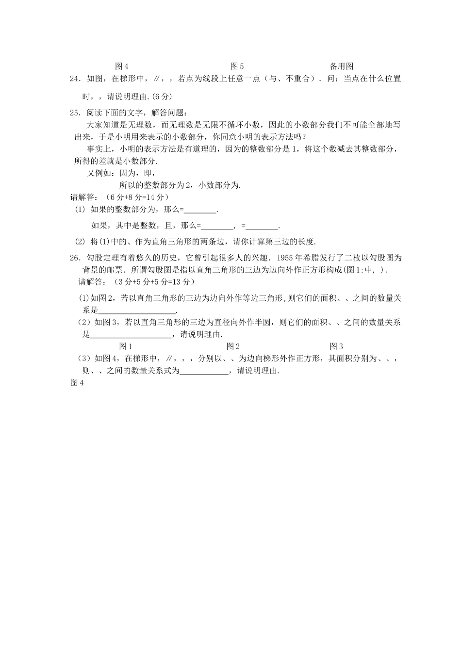 江苏省连云港市新海实验2010～2011学八级数学第一学期期中考试无答案 _第3页