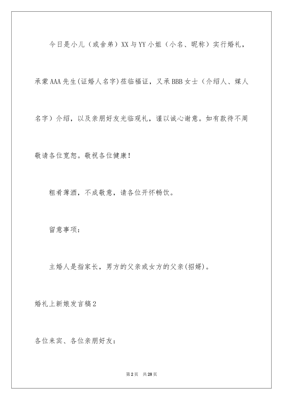 2024婚礼上新娘发言稿_2_第2页