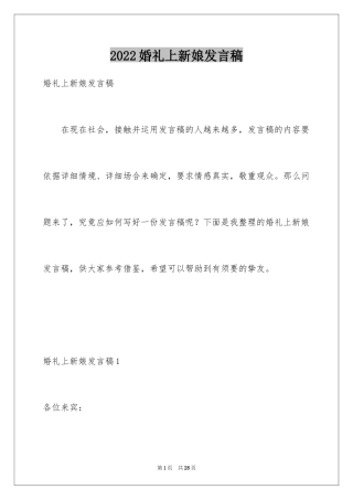 2024婚礼上新娘发言稿_2
