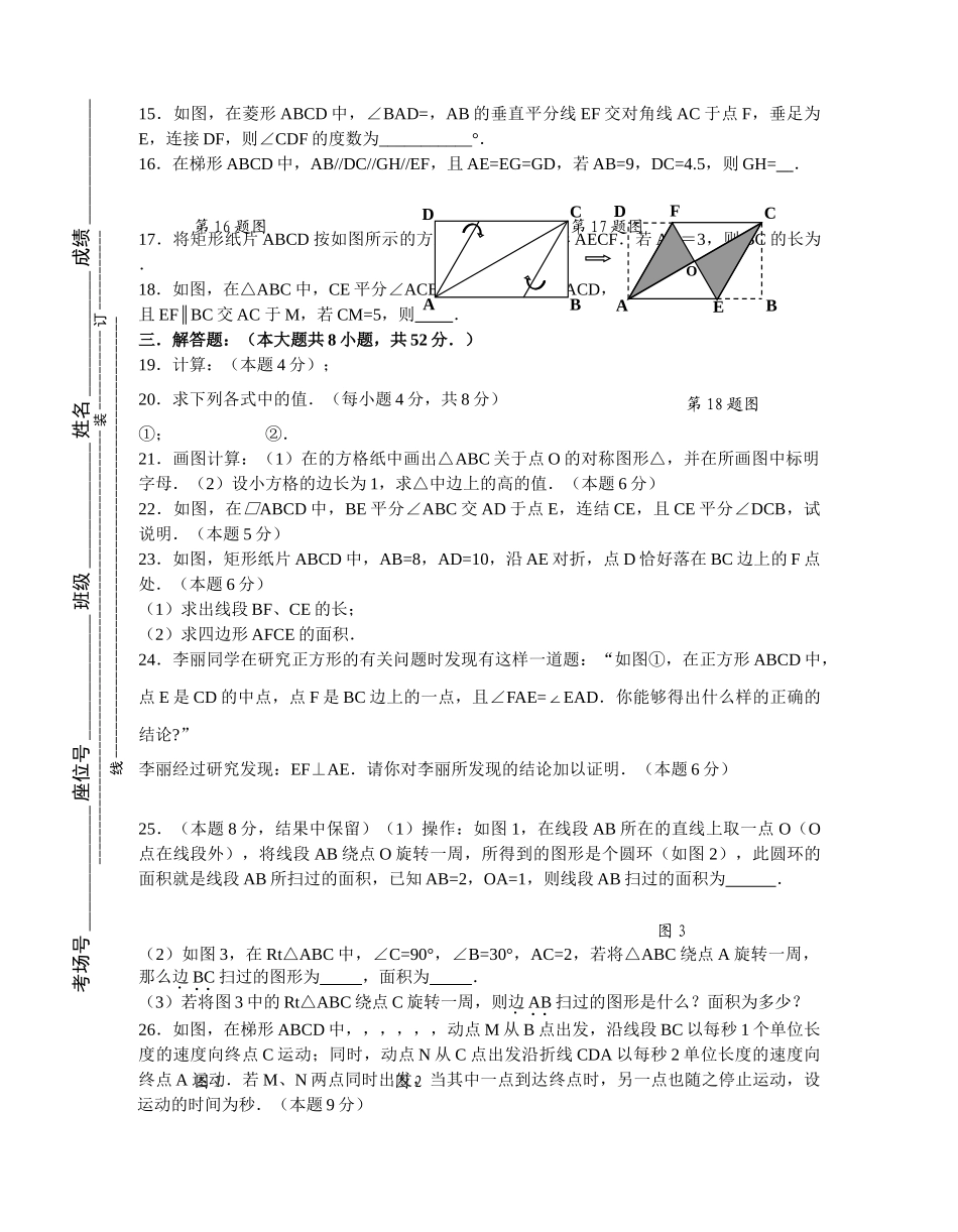 江苏省苏州景范20102011八级数学第一学期期中考试试卷 _第2页