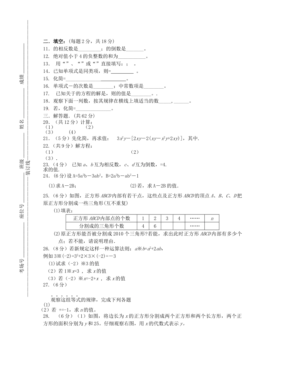 江苏省苏州景范20102011七级数学第一学期期中考试 _第2页