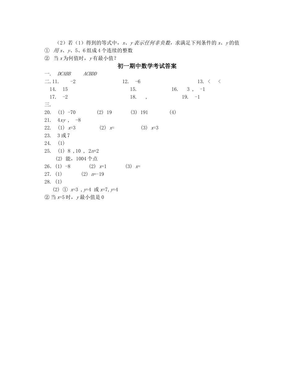 江苏省苏州景范20102011七级数学第一学期期中考试 _第3页