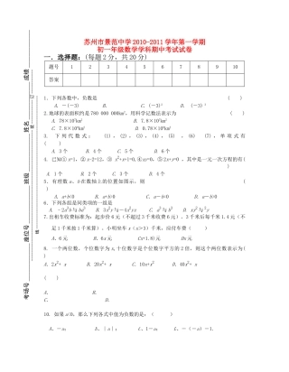江苏省苏州景范20102011七级数学第一学期期中考试 