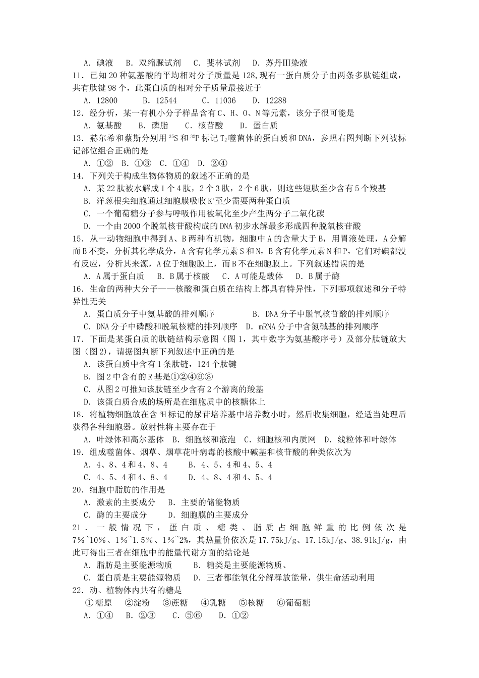 江苏省赣榆县青口2008～2009学高三生物第一轮复习第12章 单元训练二  新人教版必修1 _第2页