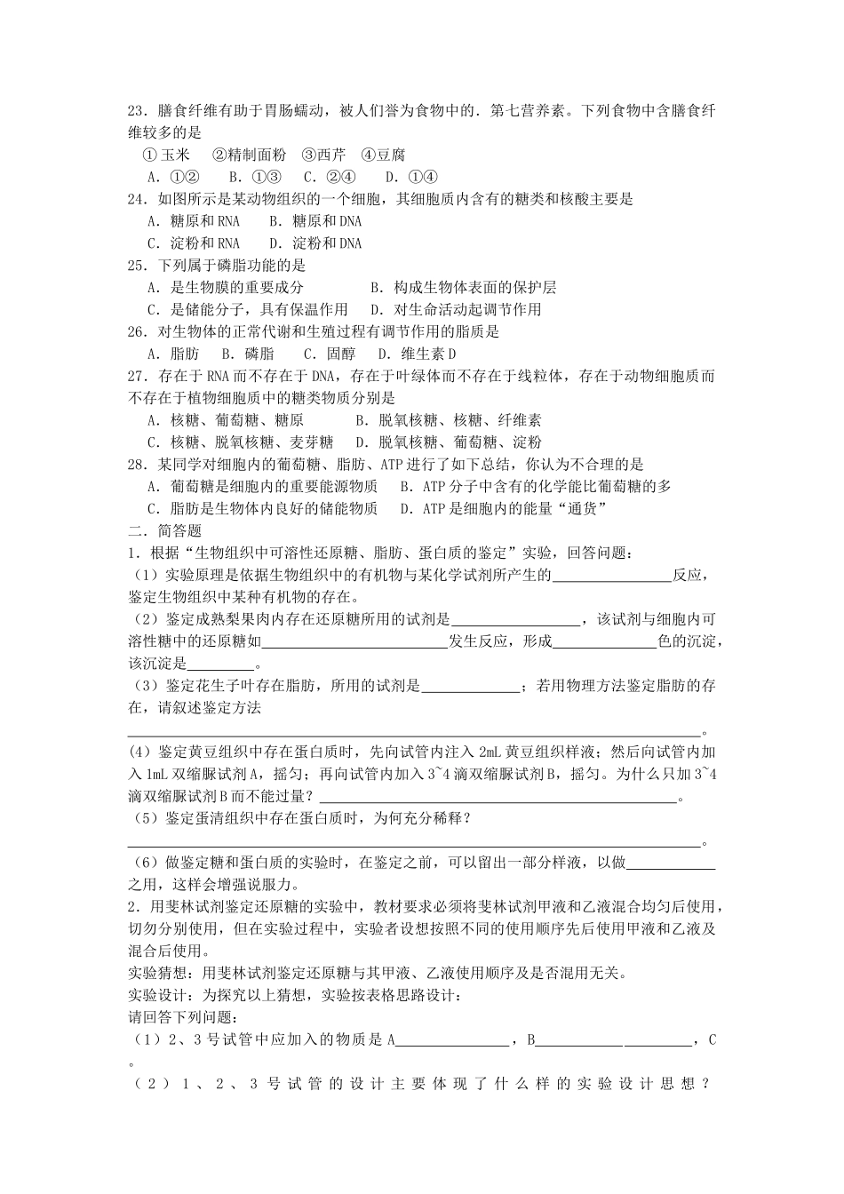 江苏省赣榆县青口2008～2009学高三生物第一轮复习第12章 单元训练二  新人教版必修1 _第3页