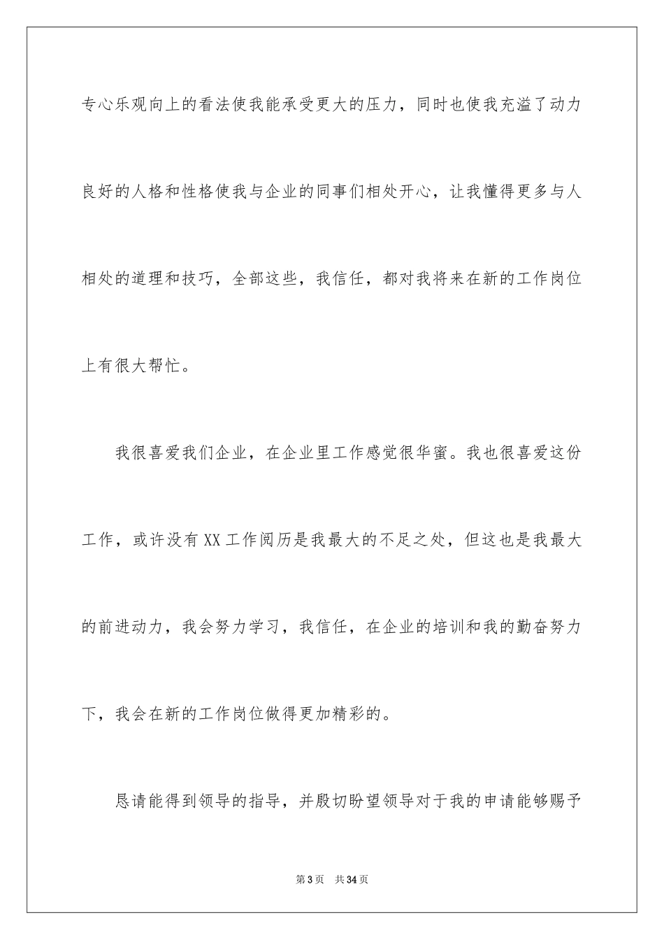 2024内部调岗申请书_5_第3页