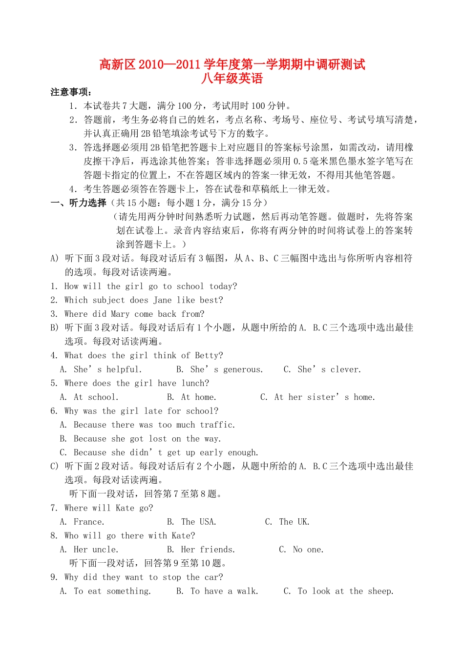 江苏省苏州市高新区20102011学八级英语第一学期期中调研测试 人教新目标版 _第1页
