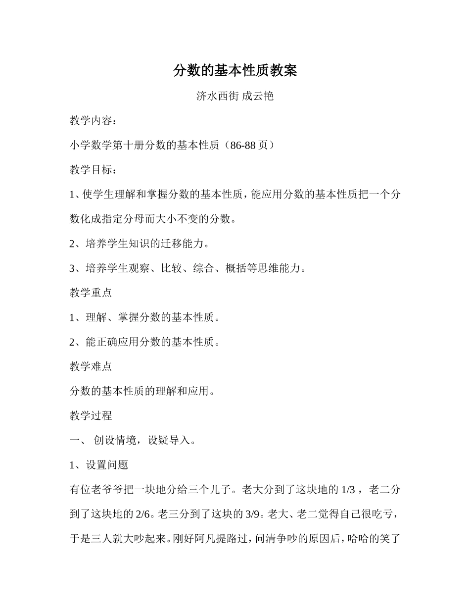 分数的基本性质教案_第1页