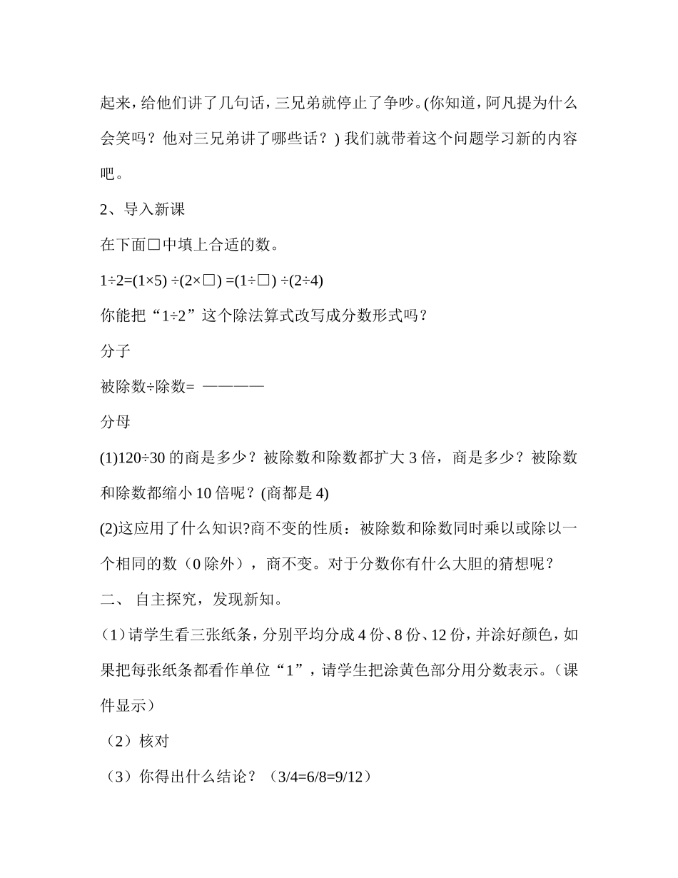 分数的基本性质教案_第2页