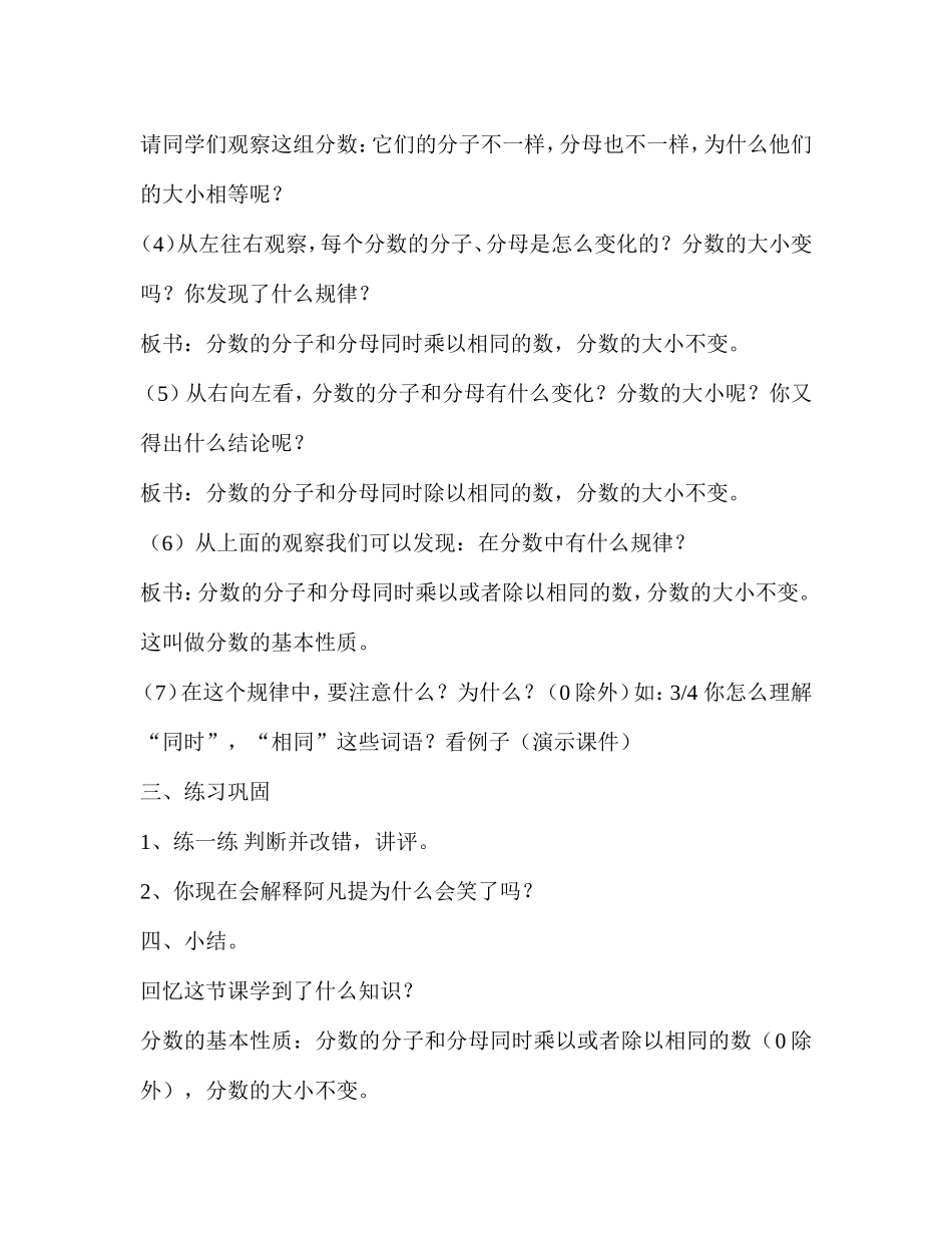 分数的基本性质教案_第3页